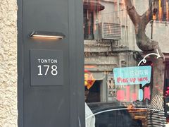 -TonTon(永康路店)