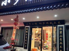 -小乡小镇·传承桐庐土菜·老板亲自烧的菜