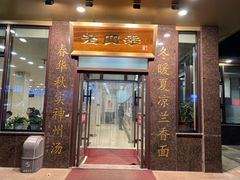 门面-老四季(光荣街店)