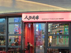 -牛啤堂精酿啤酒餐吧(五棵松华熙店)