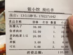 账单-锦小馆(安贞店)