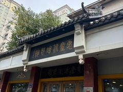 -惠丰源烩面馆(经七路店)