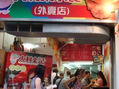 门面-大利来记餐厅(大三巴店)