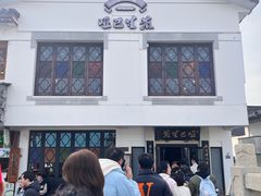 -哑巴生煎(临顿路店)