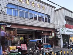 -花园菜市场