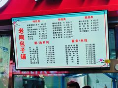-老陶包子铺(南大西南村店)