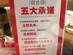 -双合园·海鲜水饺青岛菜(万佳广场店)