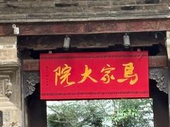 -马家大院