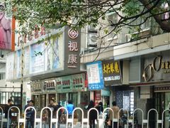 -视康眼镜·蔡司授权店(同乐路广州眼镜城店)