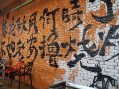 -老安火盆烤肉(金寨路店)