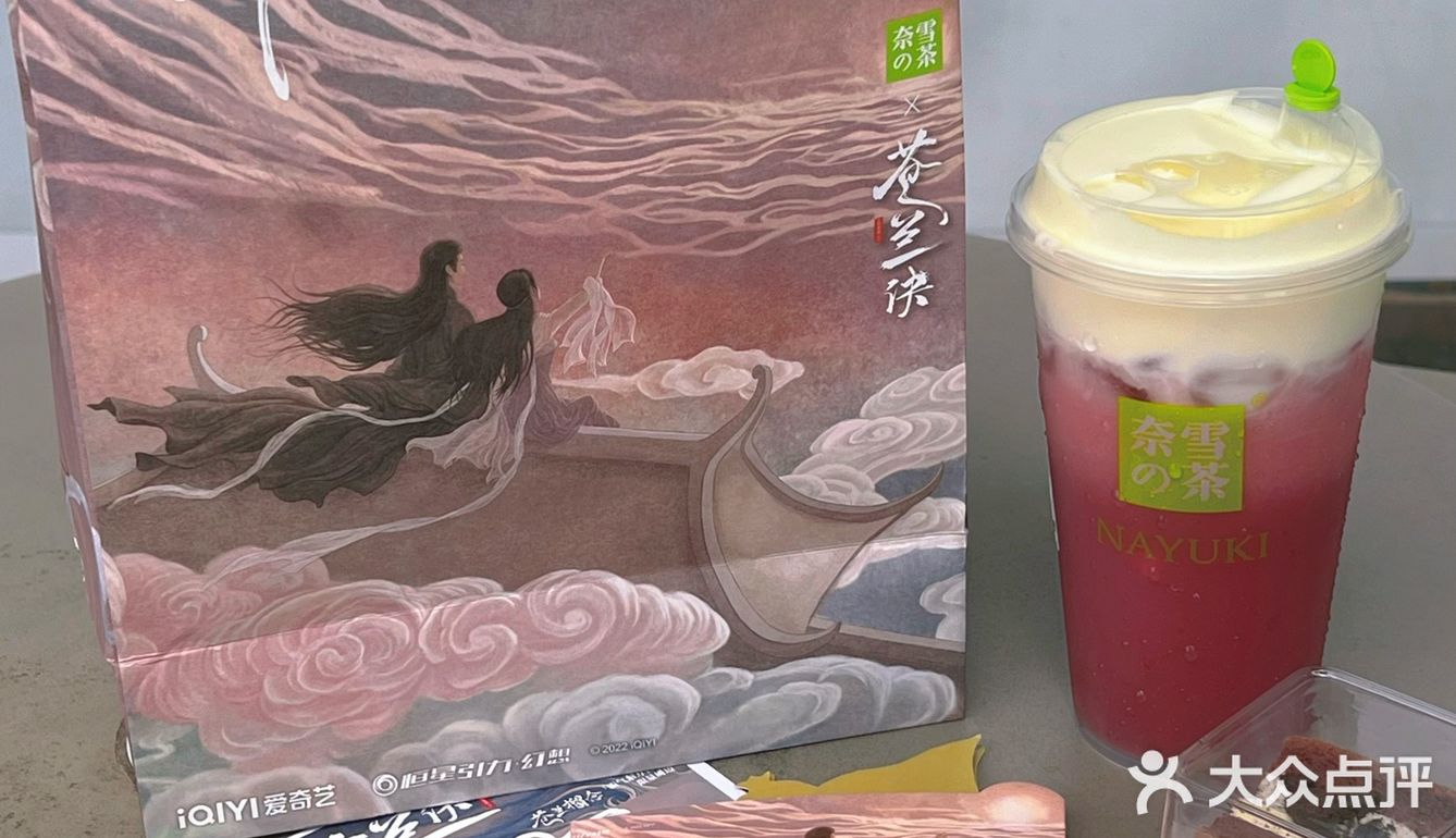 这个夏天超🔥的苍兰诀联名奈雪搞事了