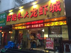 -香满锅老北京羊蝎子火锅·家常菜(新街口店)