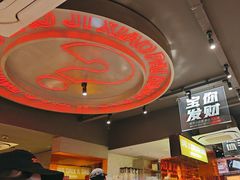 -宝记烧烤·碳锅羊肉·羊蝎子火锅·夜食社(文体路创始店)