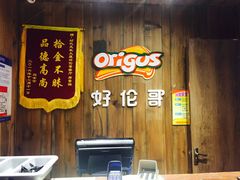 -好伦哥比萨烤肉自助(马家堡店)