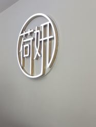 点击看大图 -HEYAN荷妍专业脱毛连锁机构