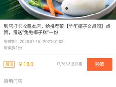 -探窝·竹笙椰子鸡(杨箕店)