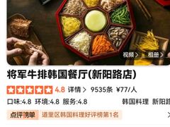 -将军牛排·尔滨地标朝鲜族美食(总店)