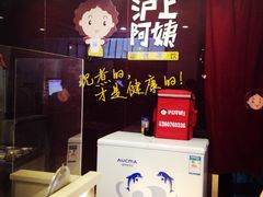 -沪上阿姨鲜果茶(华新大街店)