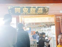 红豆酸奶-阿安甜品(五一街店)