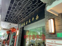 门面-潮镇老尾牛杂(环城西路店)