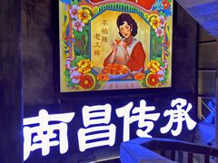 -老三样·旧食新味(万寿宫店)