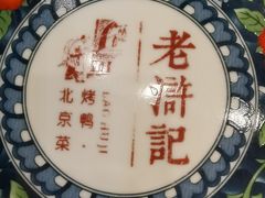 -老浒记民俗酒楼(王府井店)