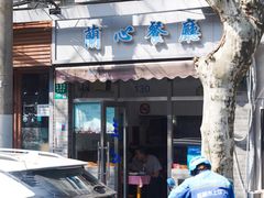 -蘭心餐厅(进贤路店)
