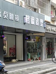 -格调造型