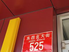 -李先生牛肉面大王(北京东四店)