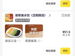 -船歌·鱼水饺青岛菜(正阳路店)