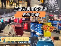 -王府井奥莱临潼小镇(临潼店)