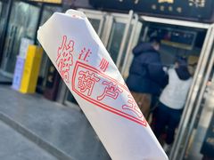 -糖葫芦王保定名吃(古莲花池店)