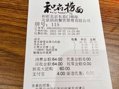 -和府捞面(东直门银座店)