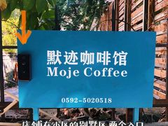 -默迹咖啡馆