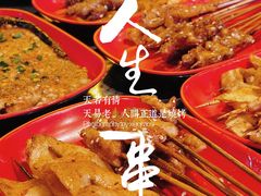 -乌兰烧烤·烤羊腿(西丽店)