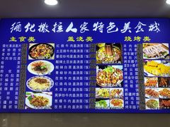 -撒拉人家.酸菜牦牛肉火锅