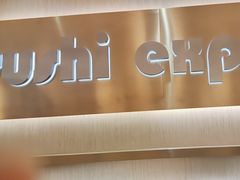 -争鲜回转寿司(通州万达店)