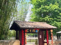 -云南民族村