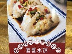 -喜喜水饺