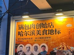 -老厨家(友谊路总店)