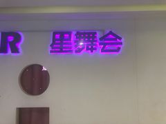 -星舞宝贝少儿舞蹈艺术(天山西路店)