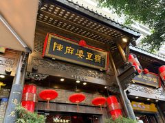 -陈麻婆豆腐(旗舰店)