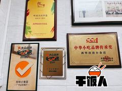 -珍珍小食店(西华路店)