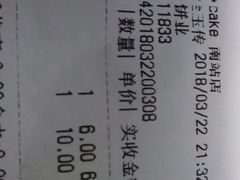 账单-燊辉燊麦(南站店)