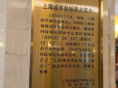 -上海国际饭店
