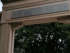 -郑和公园