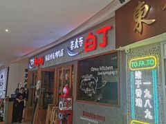 -姜虎东白丁烤肉(虹桥天地店)