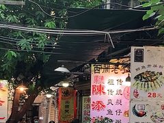 门面-陈添記·祖傳爽鱼皮·西关老字号(广州首店)