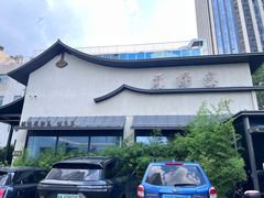 -蘇锦宴·淮扬菜烤鸭·小院(三元桥霄云路店)