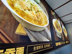 -细擁雲吞面(同创汇店)